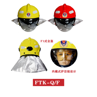 F1式全盔